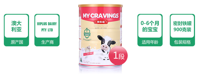 麦凯瑞金装奶粉1段